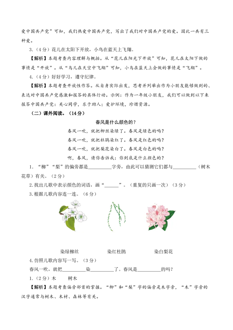 第一次月考（第一二单元）（参考解析）_一年级语文下册（统编版）_月考试卷