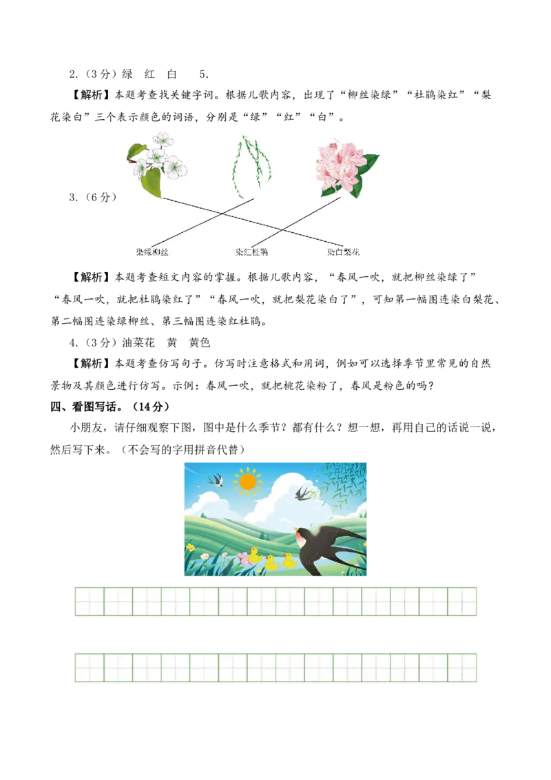 第一次月考（第一二单元）（参考解析）_一年级语文下册（统编版）_月考试卷