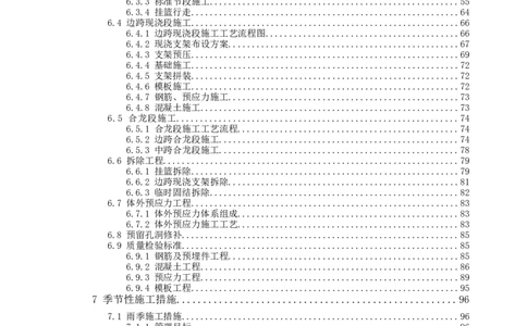 漩水沱岷江特大桥（101+180+101）连续梁专项施工方案_2021-2023年优秀施组方案_施工方案_方案42-漩水沱岷江特大桥180m连续梁施工方案_1、漩水沱岷江特大桥180m连续梁施工方案