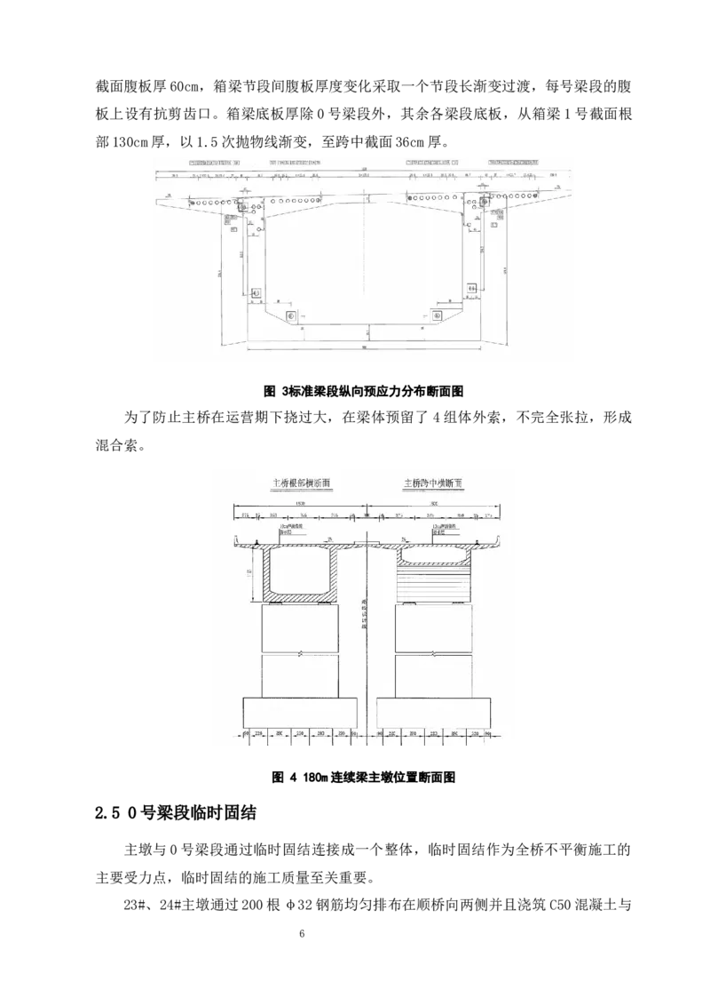 漩水沱岷江特大桥（101+180+101）连续梁专项施工方案_2021-2023年优秀施组方案_施工方案_方案42-漩水沱岷江特大桥180m连续梁施工方案_1、漩水沱岷江特大桥180m连续梁施工方案