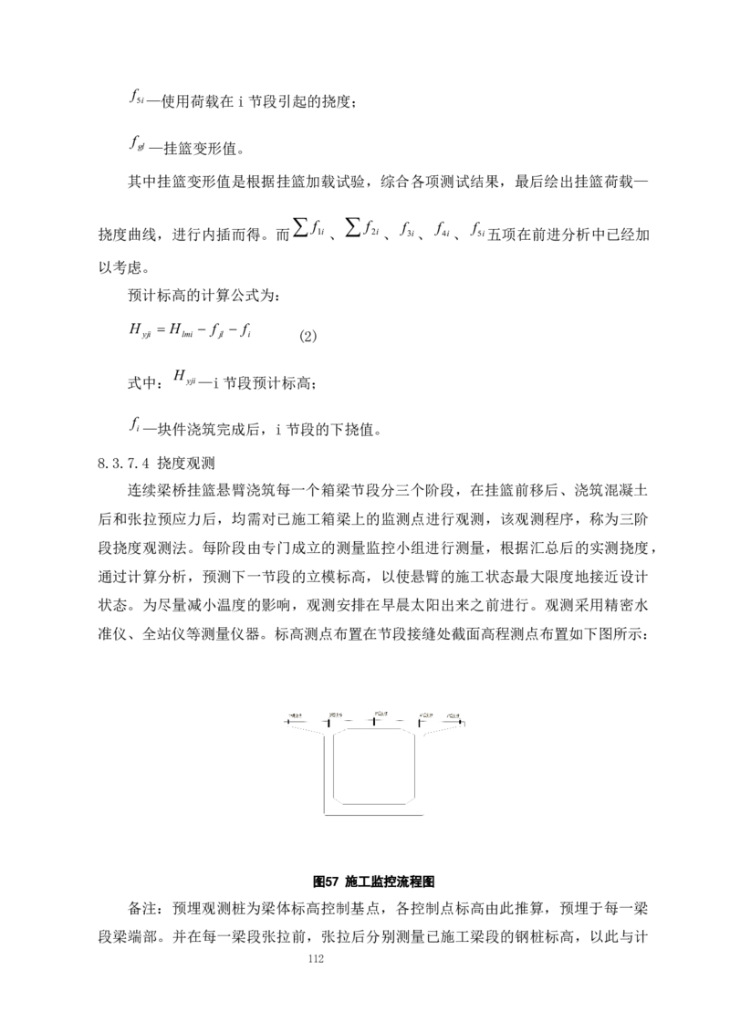漩水沱岷江特大桥（101+180+101）连续梁专项施工方案_2021-2023年优秀施组方案_施工方案_方案42-漩水沱岷江特大桥180m连续梁施工方案_1、漩水沱岷江特大桥180m连续梁施工方案