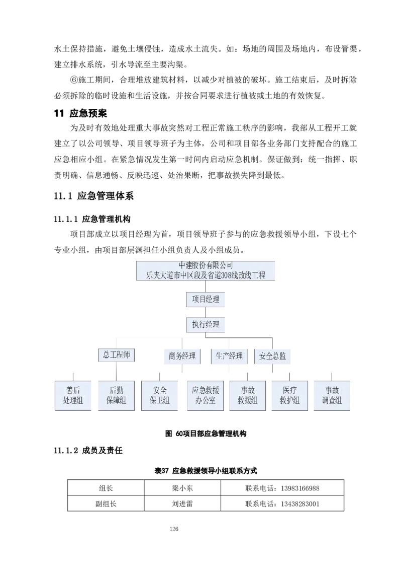 漩水沱岷江特大桥（101+180+101）连续梁专项施工方案_2021-2023年优秀施组方案_施工方案_方案42-漩水沱岷江特大桥180m连续梁施工方案_1、漩水沱岷江特大桥180m连续梁施工方案