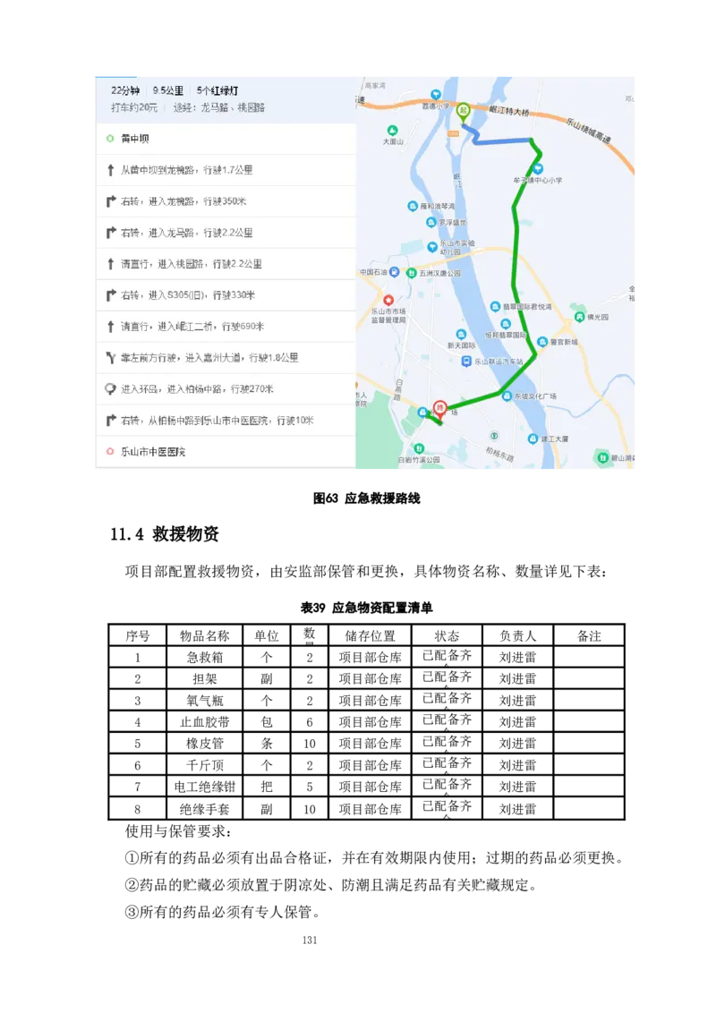 漩水沱岷江特大桥（101+180+101）连续梁专项施工方案_2021-2023年优秀施组方案_施工方案_方案42-漩水沱岷江特大桥180m连续梁施工方案_1、漩水沱岷江特大桥180m连续梁施工方案