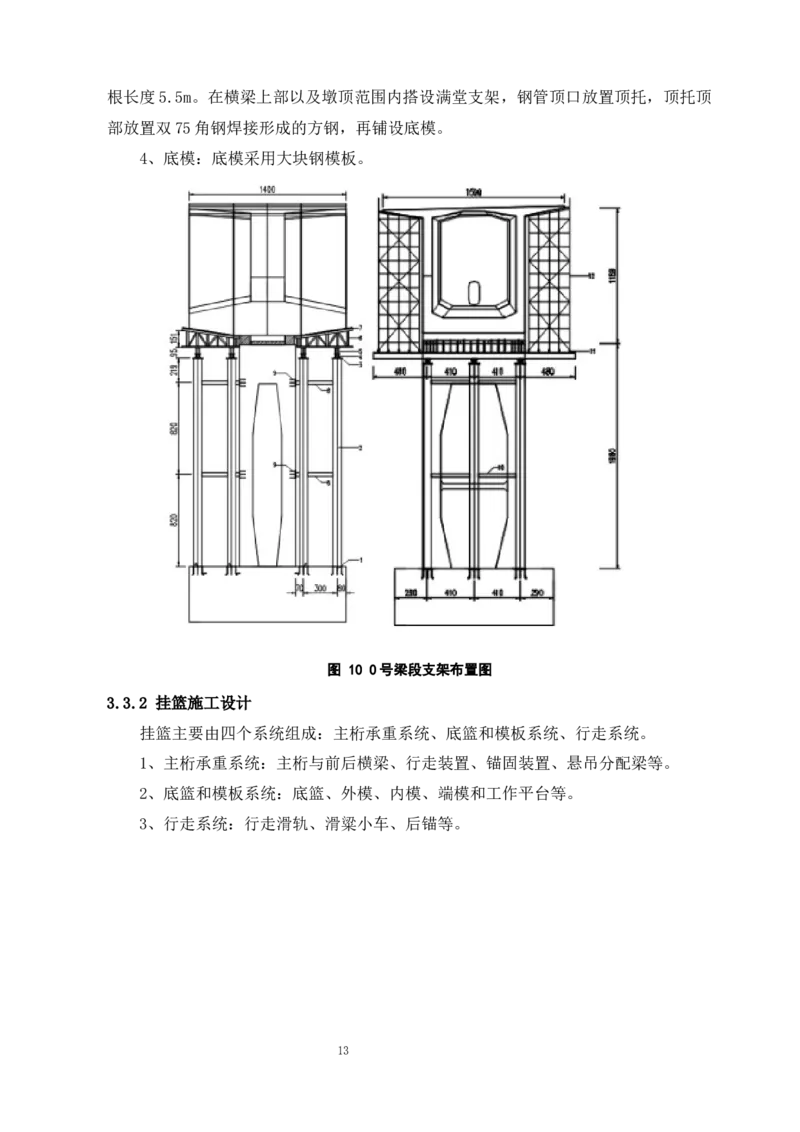 漩水沱岷江特大桥（101+180+101）连续梁专项施工方案_2021-2023年优秀施组方案_施工方案_方案42-漩水沱岷江特大桥180m连续梁施工方案_1、漩水沱岷江特大桥180m连续梁施工方案
