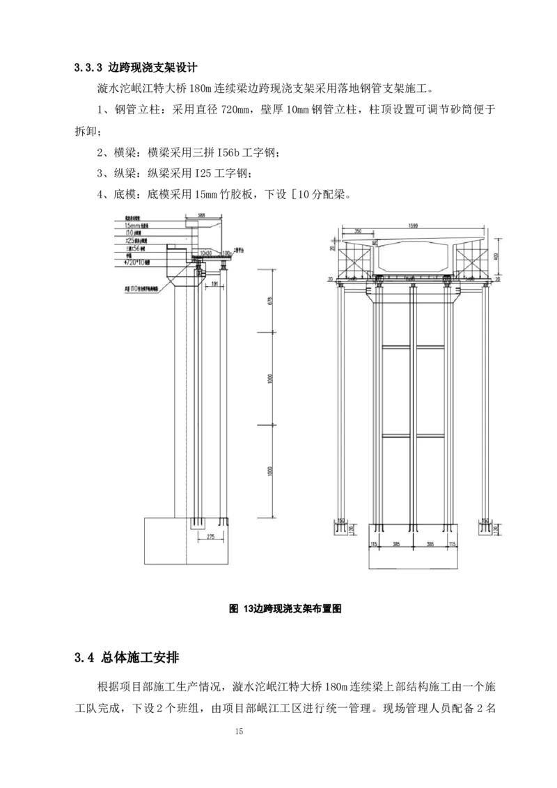 漩水沱岷江特大桥（101+180+101）连续梁专项施工方案_2021-2023年优秀施组方案_施工方案_方案42-漩水沱岷江特大桥180m连续梁施工方案_1、漩水沱岷江特大桥180m连续梁施工方案