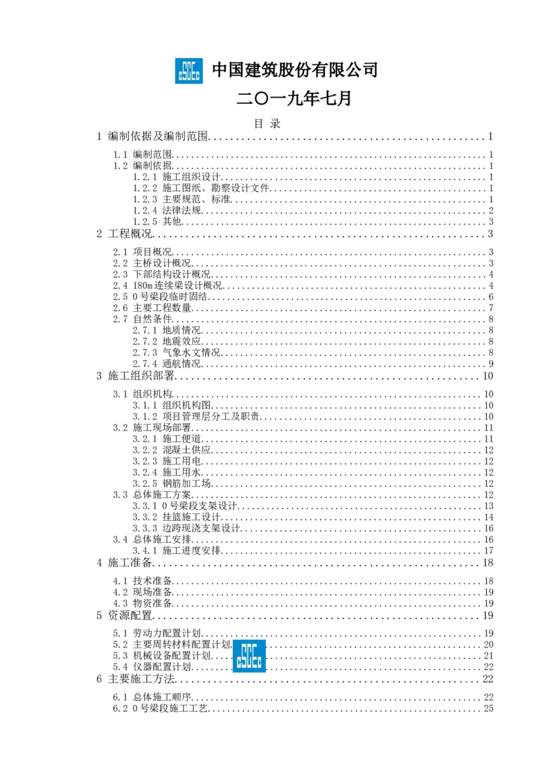 漩水沱岷江特大桥（101+180+101）连续梁专项施工方案_2021-2023年优秀施组方案_施工方案_方案42-漩水沱岷江特大桥180m连续梁施工方案_1、漩水沱岷江特大桥180m连续梁施工方案
