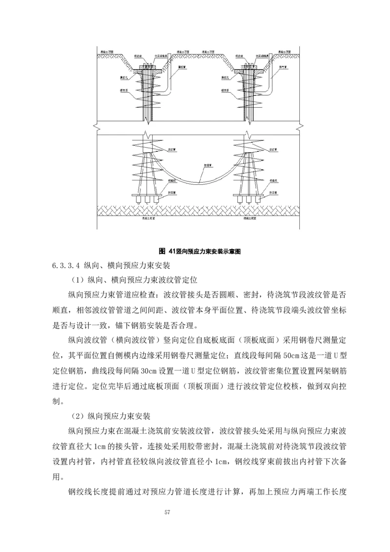漩水沱岷江特大桥（101+180+101）连续梁专项施工方案_2021-2023年优秀施组方案_施工方案_方案42-漩水沱岷江特大桥180m连续梁施工方案_1、漩水沱岷江特大桥180m连续梁施工方案