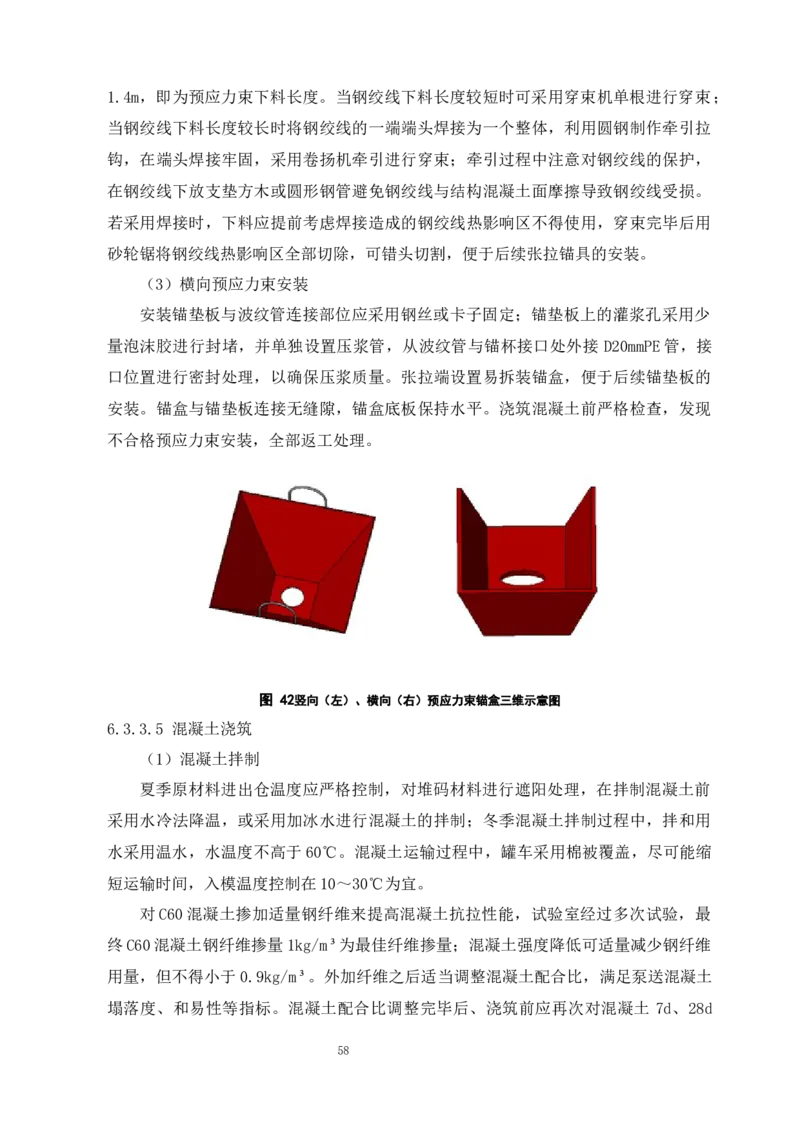 漩水沱岷江特大桥（101+180+101）连续梁专项施工方案_2021-2023年优秀施组方案_施工方案_方案42-漩水沱岷江特大桥180m连续梁施工方案_1、漩水沱岷江特大桥180m连续梁施工方案