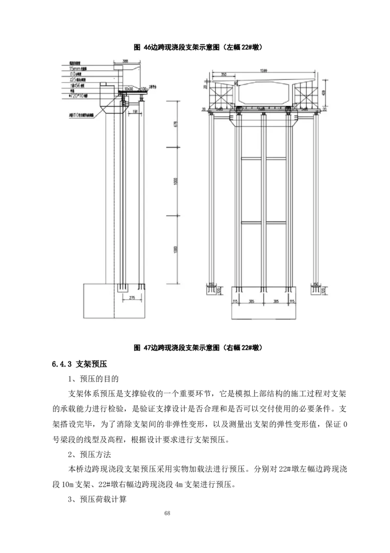 漩水沱岷江特大桥（101+180+101）连续梁专项施工方案_2021-2023年优秀施组方案_施工方案_方案42-漩水沱岷江特大桥180m连续梁施工方案_1、漩水沱岷江特大桥180m连续梁施工方案