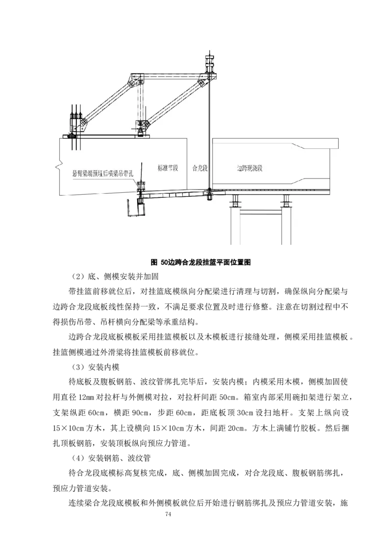 漩水沱岷江特大桥（101+180+101）连续梁专项施工方案_2021-2023年优秀施组方案_施工方案_方案42-漩水沱岷江特大桥180m连续梁施工方案_1、漩水沱岷江特大桥180m连续梁施工方案