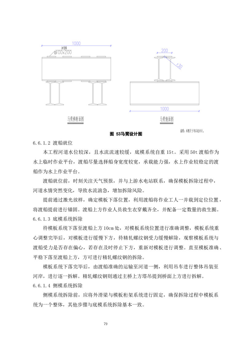 漩水沱岷江特大桥（101+180+101）连续梁专项施工方案_2021-2023年优秀施组方案_施工方案_方案42-漩水沱岷江特大桥180m连续梁施工方案_1、漩水沱岷江特大桥180m连续梁施工方案