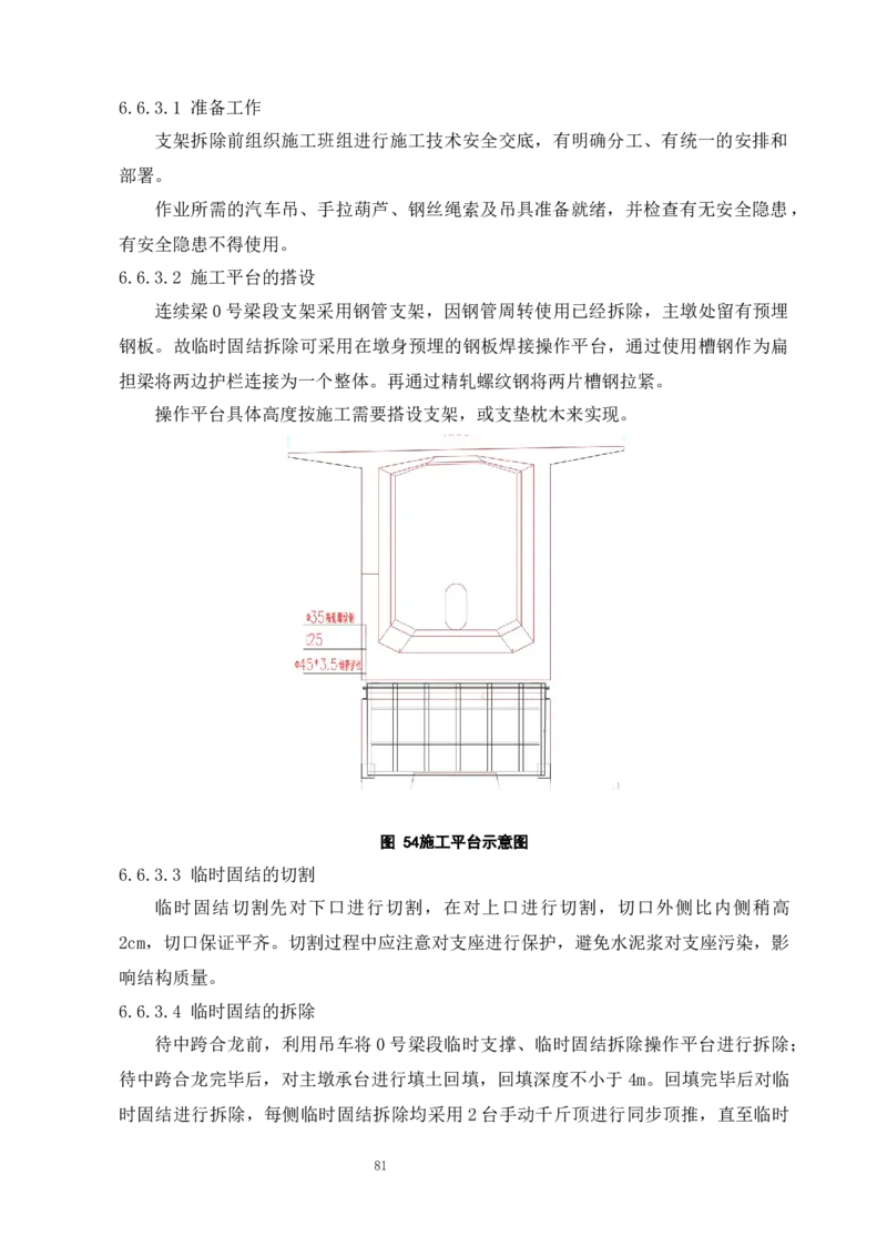 漩水沱岷江特大桥（101+180+101）连续梁专项施工方案_2021-2023年优秀施组方案_施工方案_方案42-漩水沱岷江特大桥180m连续梁施工方案_1、漩水沱岷江特大桥180m连续梁施工方案