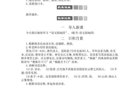 语文园地四_一年级语文下册（统编版）_老课标资料_教案反思+导学案_文本式_3版文本式教案含反思