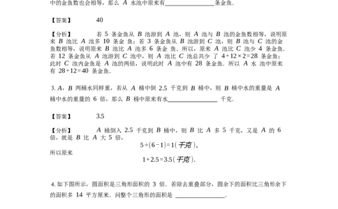 《应用题》经典差倍问题基本知识-3星题（含解析）全国通用版_小学数学母题大全一二三四五六年级上下册一题多解题母题解_《经典应用题》（含详解）