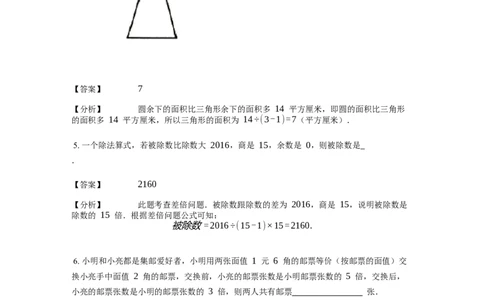 《应用题》经典差倍问题基本知识-3星题（含解析）全国通用版_小学数学母题大全一二三四五六年级上下册一题多解题母题解_《经典应用题》（含详解）