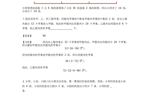 《应用题》经典差倍问题基本知识-3星题（含解析）全国通用版_小学数学母题大全一二三四五六年级上下册一题多解题母题解_《经典应用题》（含详解）
