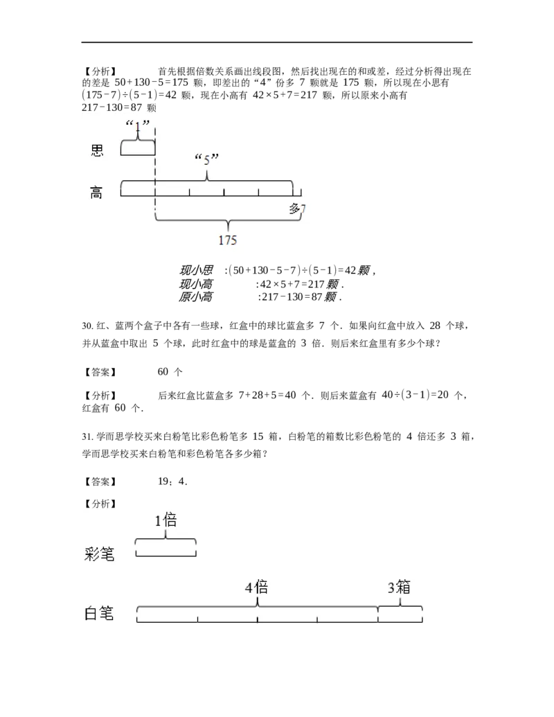 《应用题》经典差倍问题基本知识-3星题（含解析）全国通用版_小学数学母题大全一二三四五六年级上下册一题多解题母题解_《经典应用题》（含详解）