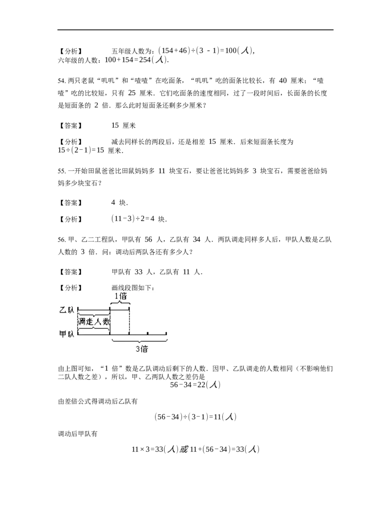 《应用题》经典差倍问题基本知识-3星题（含解析）全国通用版_小学数学母题大全一二三四五六年级上下册一题多解题母题解_《经典应用题》（含详解）