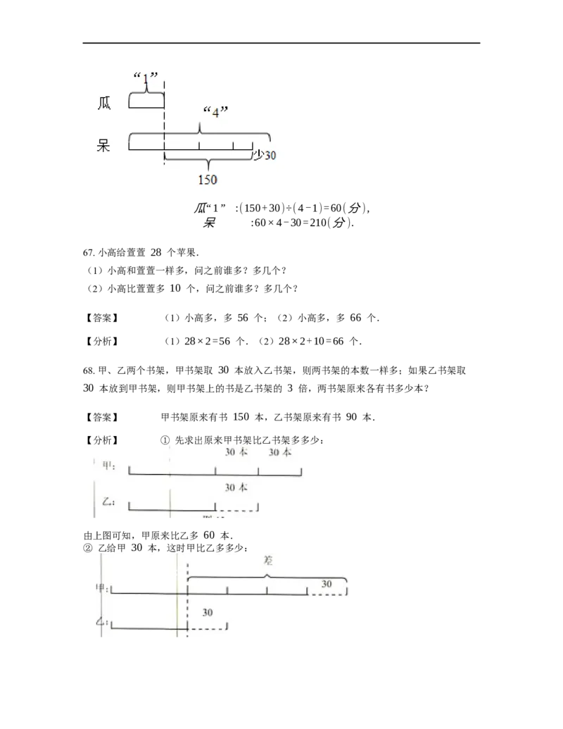 《应用题》经典差倍问题基本知识-3星题（含解析）全国通用版_小学数学母题大全一二三四五六年级上下册一题多解题母题解_《经典应用题》（含详解）
