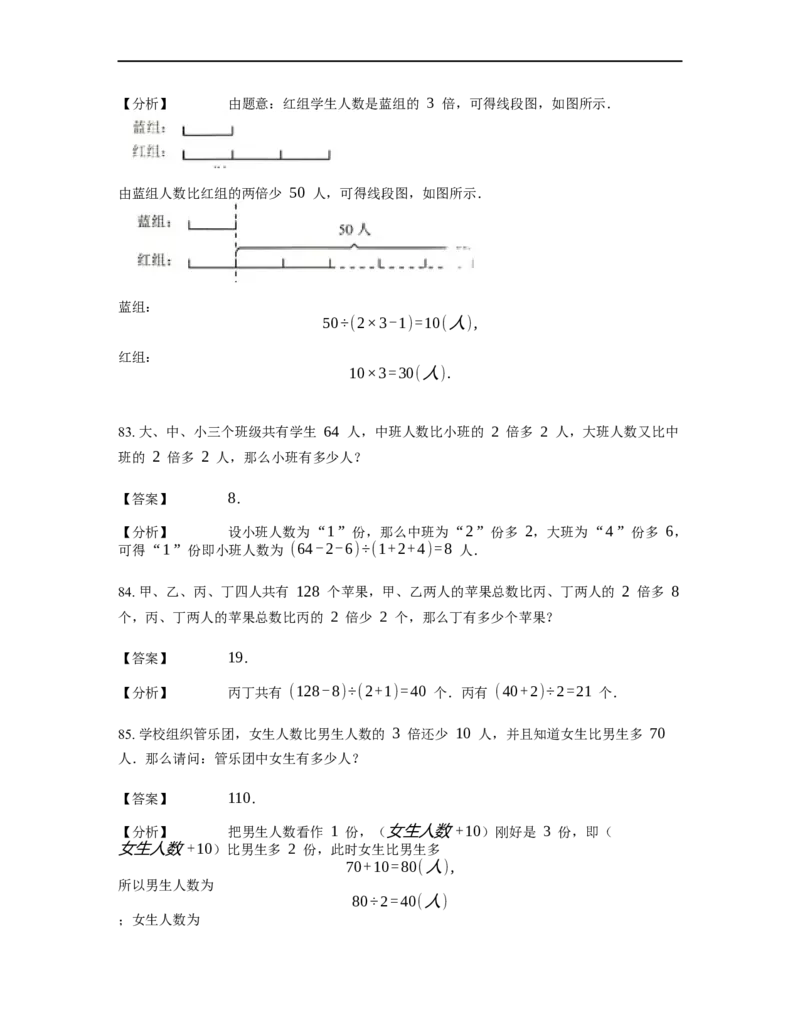 《应用题》经典差倍问题基本知识-3星题（含解析）全国通用版_小学数学母题大全一二三四五六年级上下册一题多解题母题解_《经典应用题》（含详解）