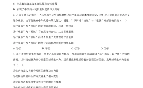 2024年高考政治试卷（安徽）（空白卷）_政治历年高考真题_新&middot;PDF版2008-2025&middot;高考政治真题_政治（按年份分类）2008-2025_2024&middot;政治高考真题