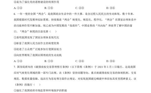 2024年高考政治试卷（安徽）（空白卷）_政治历年高考真题_新&middot;PDF版2008-2025&middot;高考政治真题_政治（按年份分类）2008-2025_2024&middot;政治高考真题