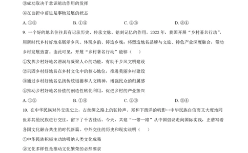 2024年高考政治试卷（安徽）（空白卷）_政治历年高考真题_新&middot;PDF版2008-2025&middot;高考政治真题_政治（按年份分类）2008-2025_2024&middot;政治高考真题