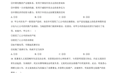 2024年高考政治试卷（安徽）（空白卷）_政治历年高考真题_新&middot;PDF版2008-2025&middot;高考政治真题_政治（按年份分类）2008-2025_2024&middot;政治高考真题