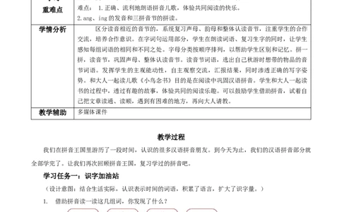 语文园地四（教学设计）-（统编版.2024秋）_一年级语文上册（统编版）_教学设计