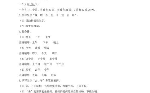 语文园地四（教学设计）-（统编版.2024秋）_一年级语文上册（统编版）_教学设计