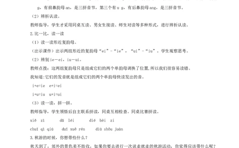 语文园地四（教学设计）-（统编版.2024秋）_一年级语文上册（统编版）_教学设计