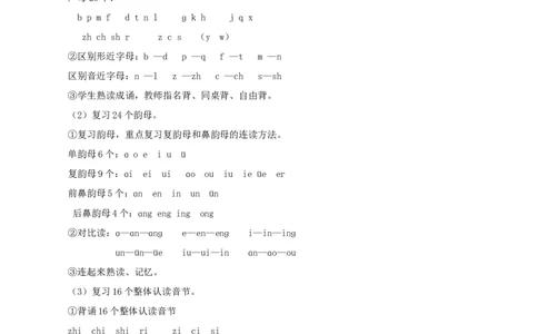 语文园地四（教学设计）-（统编版.2024秋）_一年级语文上册（统编版）_教学设计