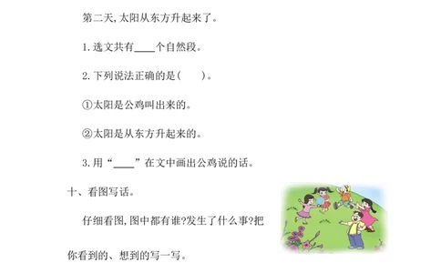 第八单元提升练习一_一年级语文下册（统编版）_老课标资料_一年级下册全套课件资料_8.第八单元_单元复习_第八单元提升练习