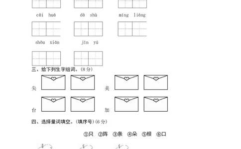 第六单元测评_一年级语文下册（统编版）_老课标资料_期中+期末_单元期中期末测评