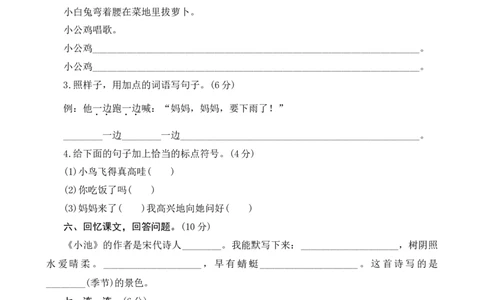 第六单元测评_一年级语文下册（统编版）_老课标资料_期中+期末_单元期中期末测评