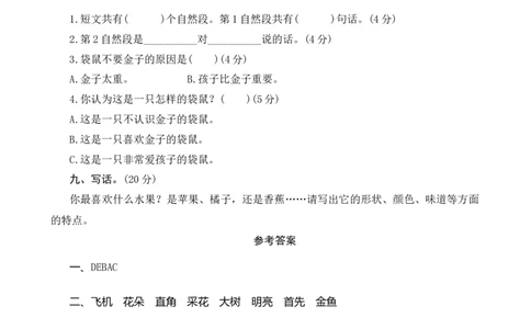 第六单元测评_一年级语文下册（统编版）_老课标资料_期中+期末_单元期中期末测评