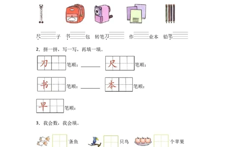 识字7小书包-语文一年级上册（统编版）_一年级语文上册（统编版）_同步分层作业_2024新课标
