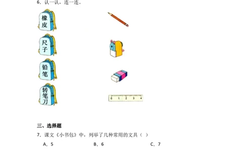 识字7小书包-语文一年级上册（统编版）_一年级语文上册（统编版）_同步分层作业_2024新课标
