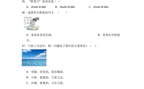 识字7小书包-语文一年级上册（统编版）_一年级语文上册（统编版）_同步分层作业_2024新课标