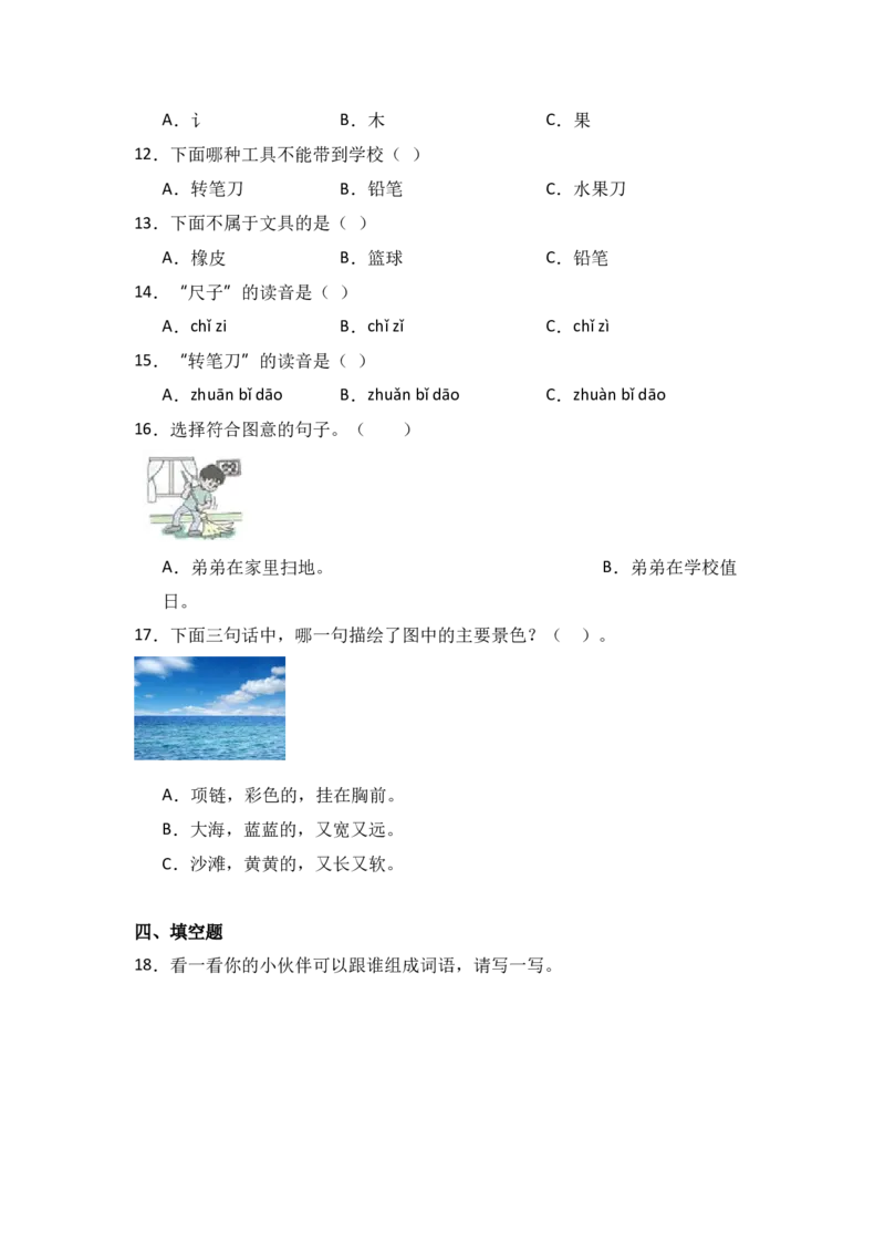 识字7小书包-语文一年级上册（统编版）_一年级语文上册（统编版）_同步分层作业_2024新课标