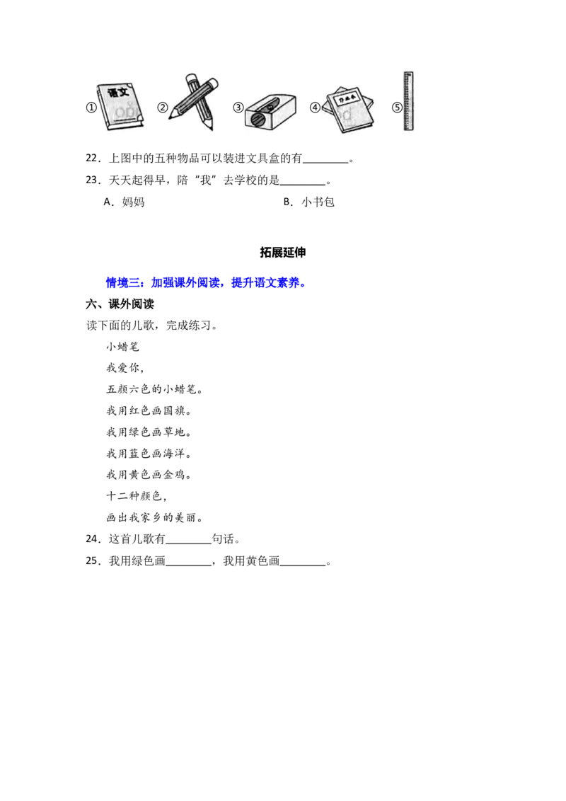 识字7小书包-语文一年级上册（统编版）_一年级语文上册（统编版）_同步分层作业_2024新课标
