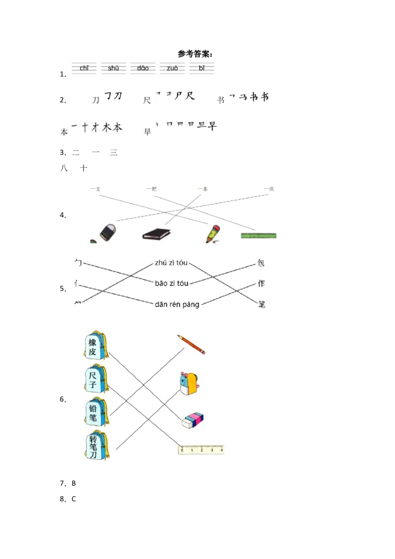 识字7小书包-语文一年级上册（统编版）_一年级语文上册（统编版）_同步分层作业_2024新课标