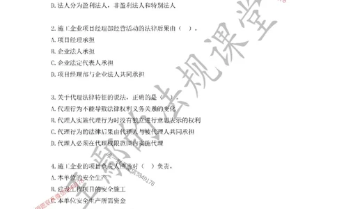 （已录）一级建造师《建设工程法规及相关知识》模拟测验（一）题目_2026年一建法规_2025年一建法规SVIP_05-考前密训✿央企特训✿机构普押_24-法规《央企内训试卷》李向国、王嫣