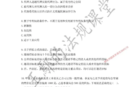 （已录）一级建造师《建设工程法规及相关知识》模拟测验（一）题目_2026年一建法规_2025年一建法规SVIP_05-考前密训✿央企特训✿机构普押_24-法规《央企内训试卷》李向国、王嫣