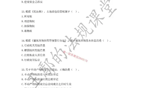 （已录）一级建造师《建设工程法规及相关知识》模拟测验（一）题目_2026年一建法规_2025年一建法规SVIP_05-考前密训✿央企特训✿机构普押_24-法规《央企内训试卷》李向国、王嫣