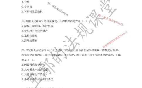 （已录）一级建造师《建设工程法规及相关知识》模拟测验（一）题目_2026年一建法规_2025年一建法规SVIP_05-考前密训✿央企特训✿机构普押_24-法规《央企内训试卷》李向国、王嫣