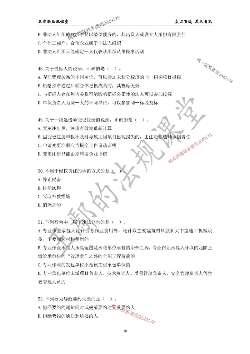 （已录）一级建造师《建设工程法规及相关知识》模拟测验（一）题目_2026年一建法规_2025年一建法规SVIP_05-考前密训✿央企特训✿机构普押_24-法规《央企内训试卷》李向国、王嫣