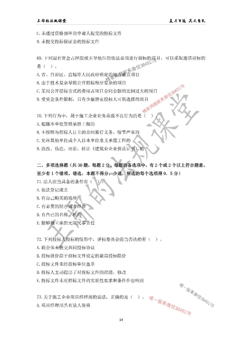 （已录）一级建造师《建设工程法规及相关知识》模拟测验（一）题目_2026年一建法规_2025年一建法规SVIP_05-考前密训✿央企特训✿机构普押_24-法规《央企内训试卷》李向国、王嫣