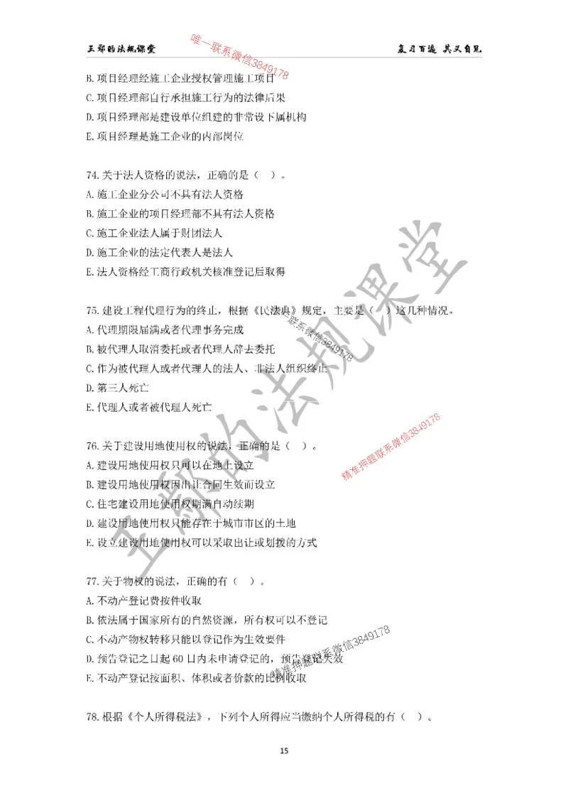 （已录）一级建造师《建设工程法规及相关知识》模拟测验（一）题目_2026年一建法规_2025年一建法规SVIP_05-考前密训✿央企特训✿机构普押_24-法规《央企内训试卷》李向国、王嫣