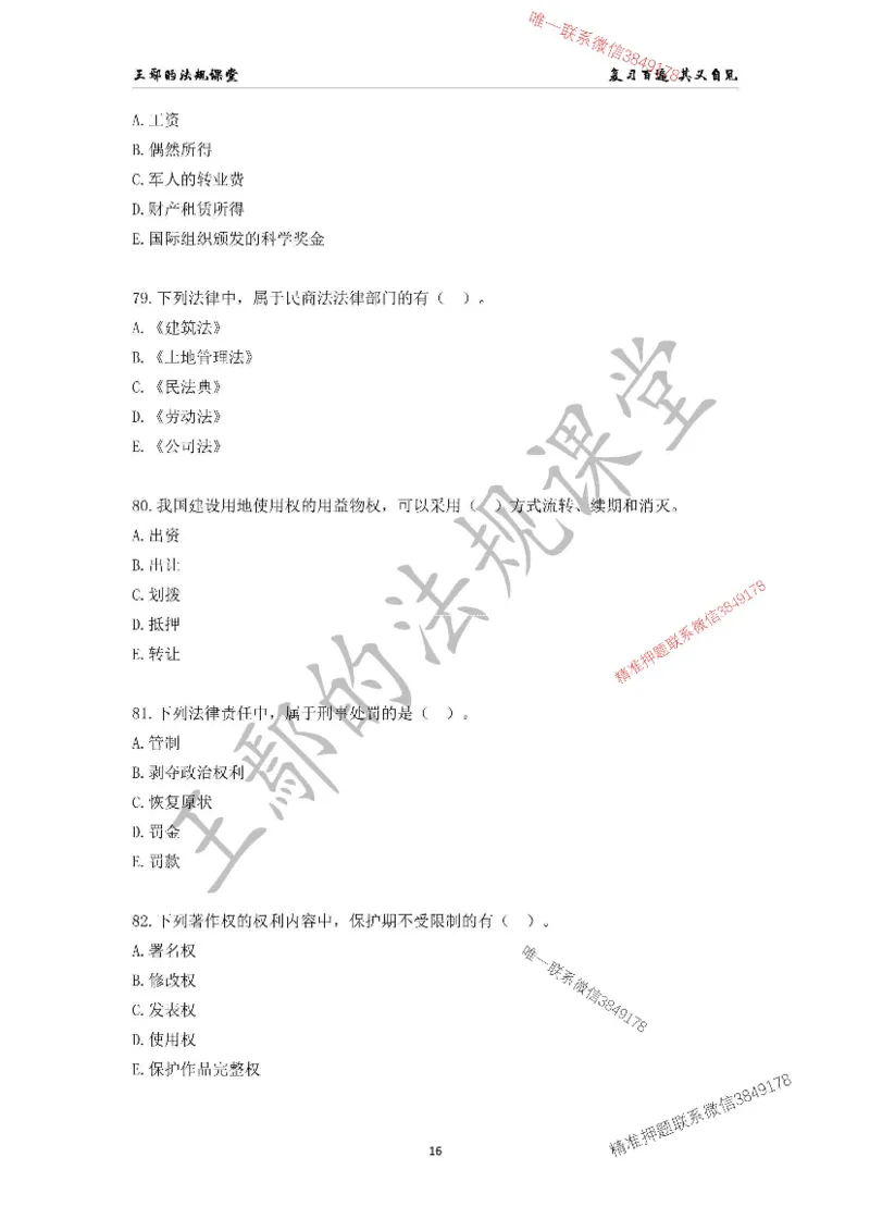 （已录）一级建造师《建设工程法规及相关知识》模拟测验（一）题目_2026年一建法规_2025年一建法规SVIP_05-考前密训✿央企特训✿机构普押_24-法规《央企内训试卷》李向国、王嫣